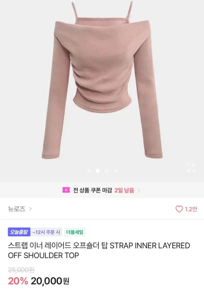 에이블리 뉴로즈 레이어드 오프숄더 긴팔 핑크